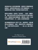 Two Ways to Live (Traditional Chinese)