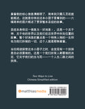 Two Ways to Live (Simplified Chinese)